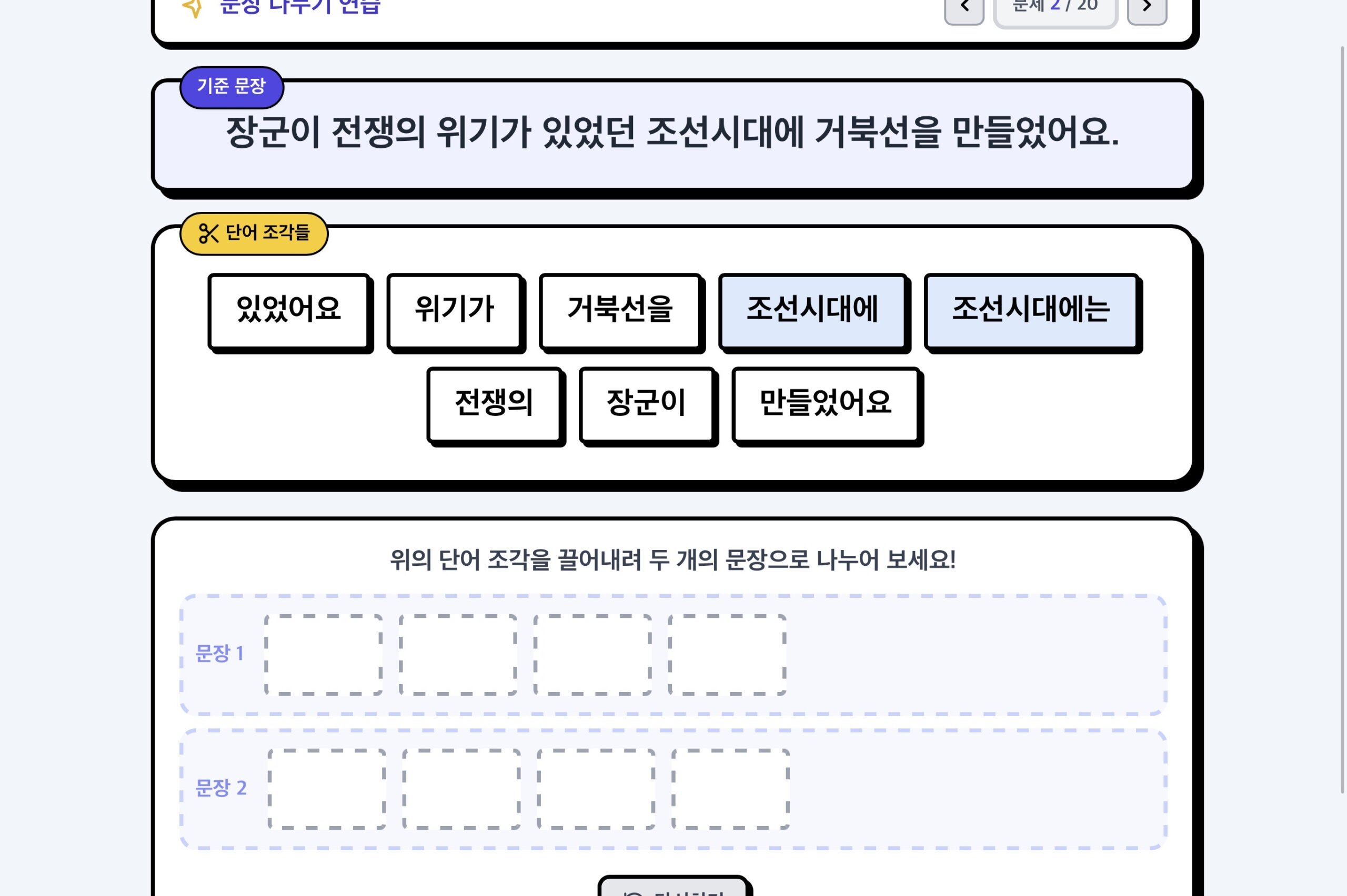 문장 나누기