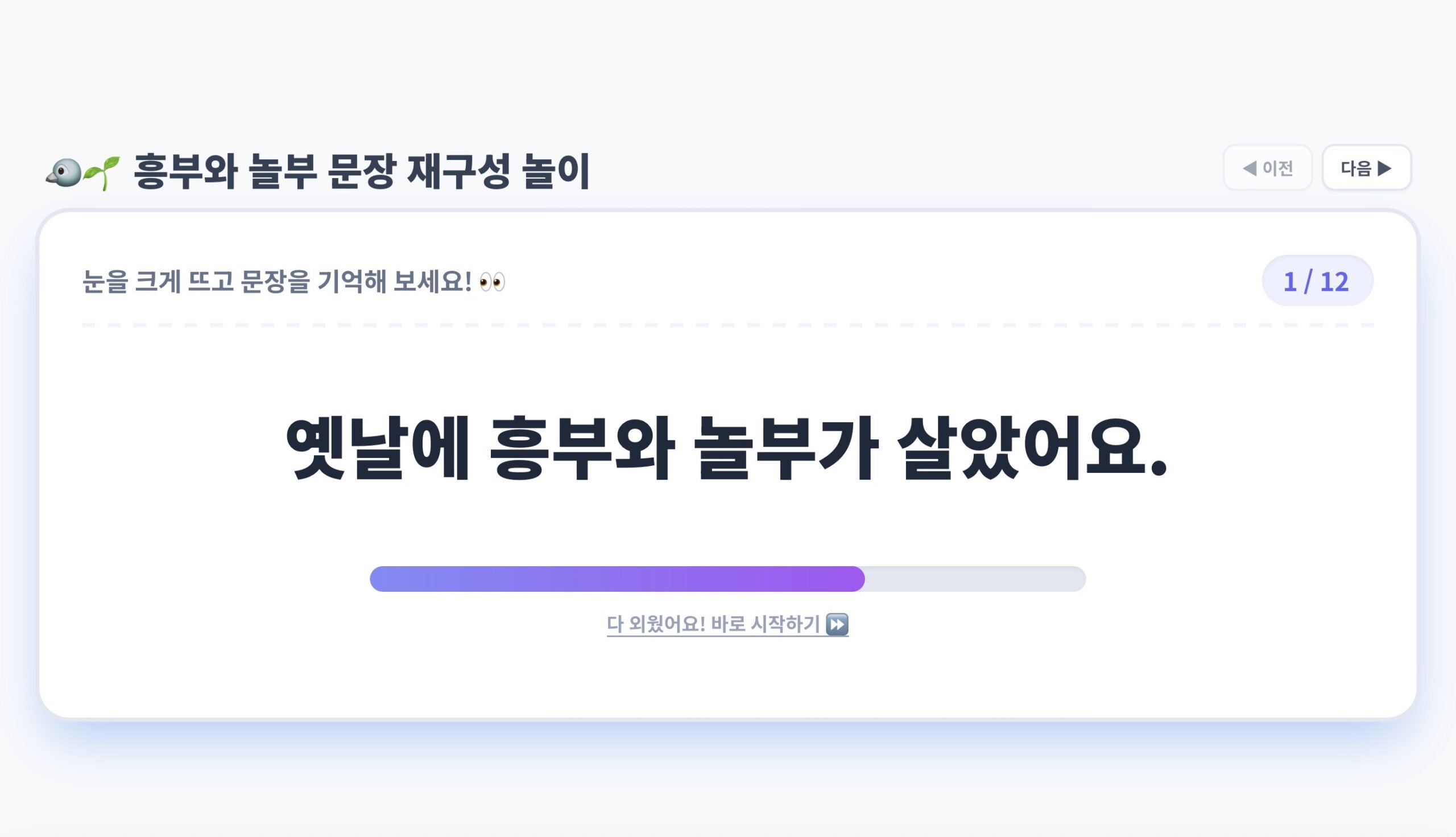 흥부와 놀부 ㅣ 문장 재구성