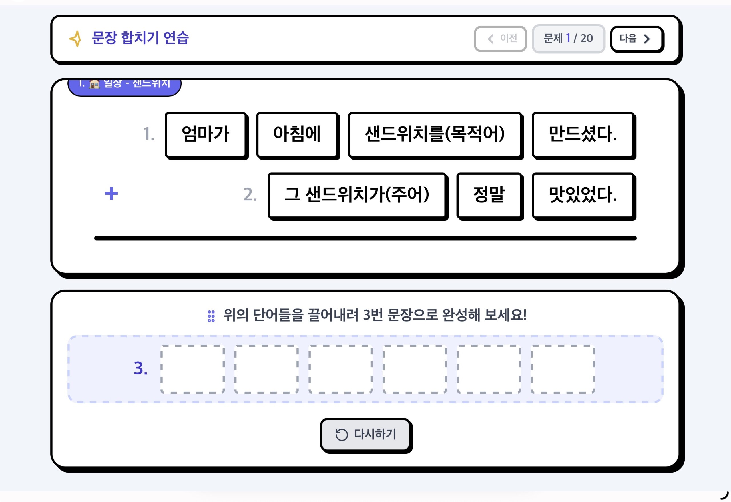 문장 합치기 ㅣ 중복 단어의 문장 성분이 다른 경우