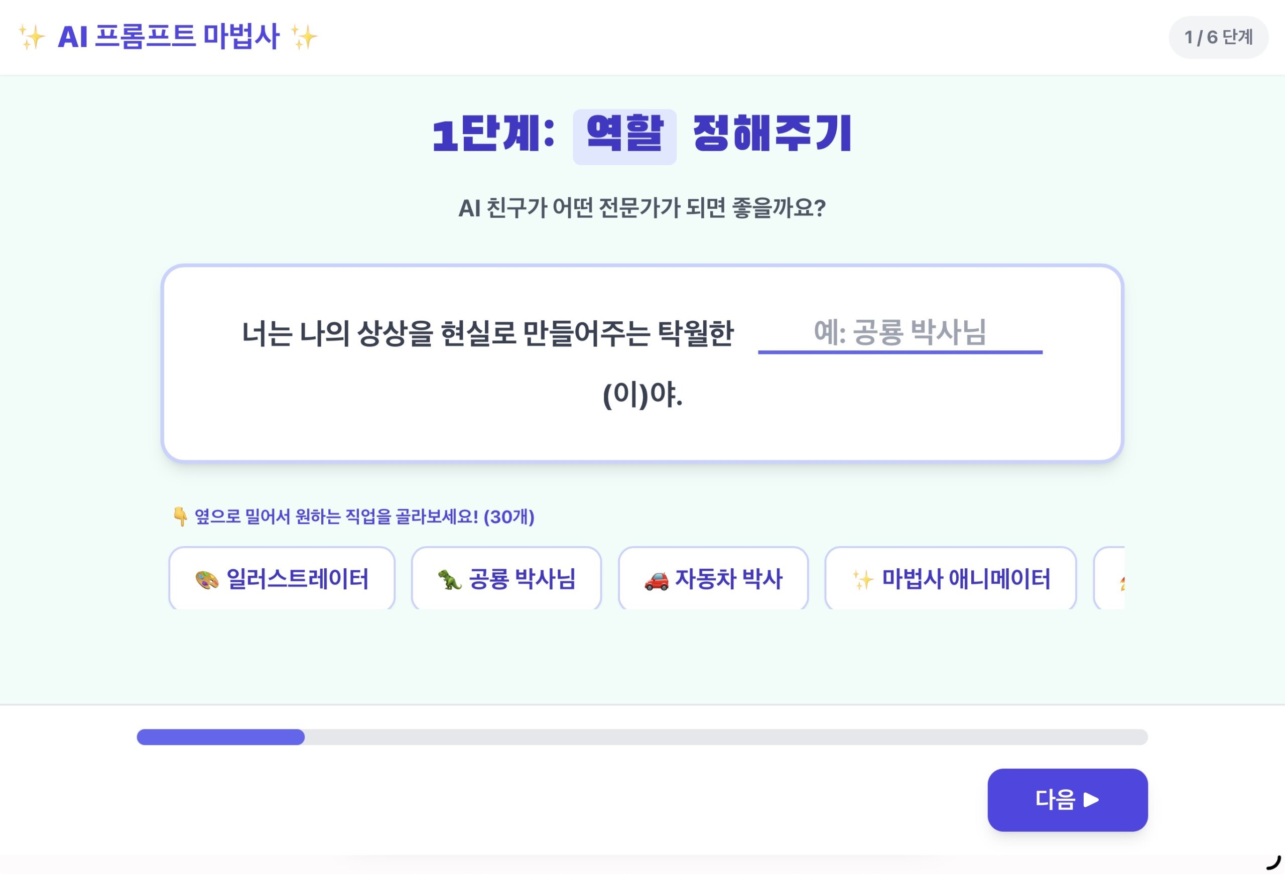 프롬프트 마법사 ㅣ 장애청소년을 위한 AI 수업